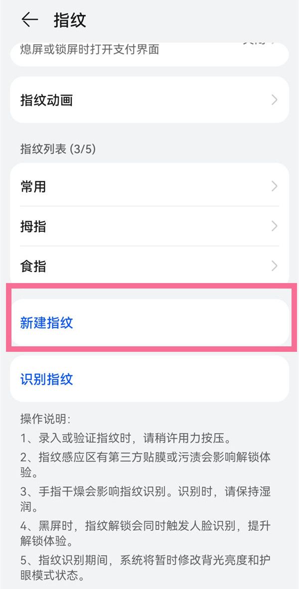 华为mate40pro指纹解锁如何设置？华为mate40pro设置指纹解锁方法截图