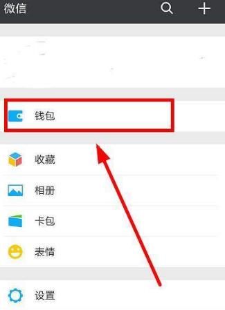 微信钱包设置指纹锁的具体步骤讲解