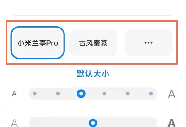 小米12怎么切换字体风格？小米12切换字体风格教程截图
