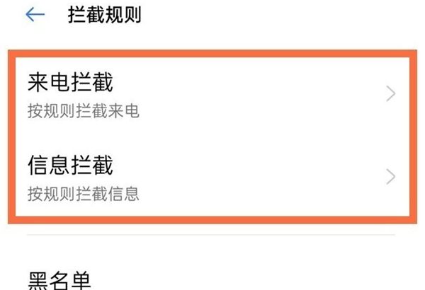 oppo6 Pro如何拦截陌生号码来电？oppo6 Pro拦截陌生号码来电方法截图