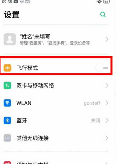 Reno Ace中开启飞行模式的简单操作教程截图