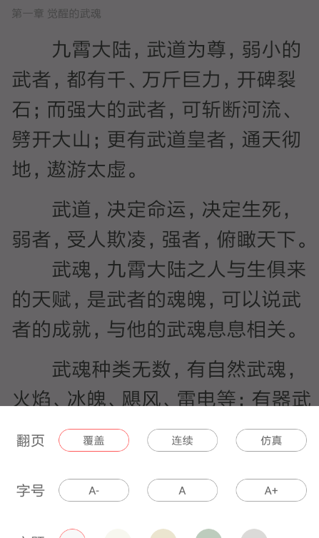 免费小说大全设置字体大小的具体步骤截图