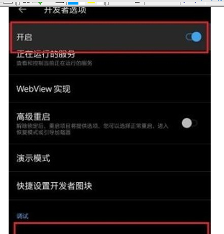 一加7T Pro中打开usb调试的简单操作教程截图