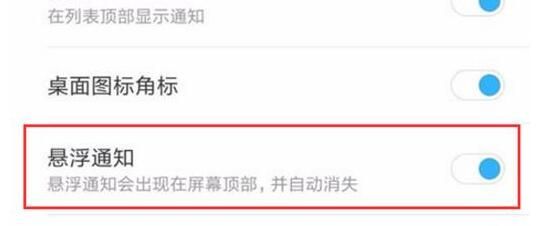 小米mix3设置悬浮通知的操作过程截图