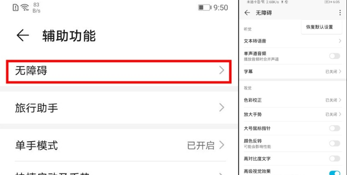 华为nova6中开启无障碍模式的操作步骤截图