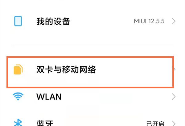 小米手机怎么设置高清通话？小米手机高清通话设置方法