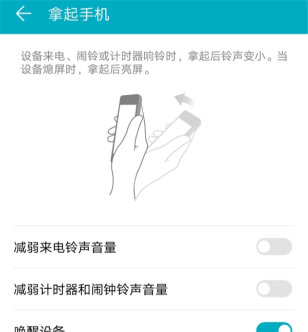 在荣耀畅玩7a设置抬手亮屏的简单步骤截图