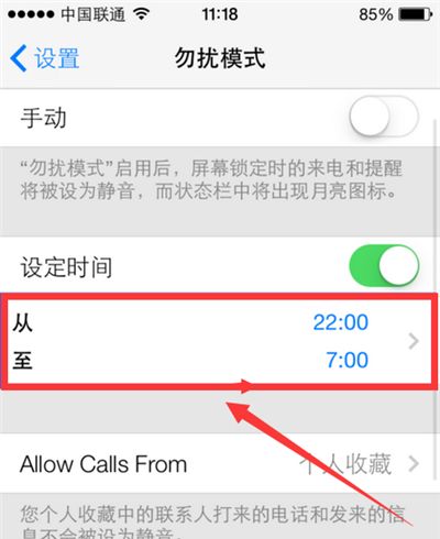 在iphone中设置勿扰模式的具体步骤截图