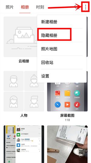 魅族16s隐藏相册的详细操作截图