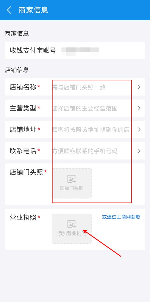 支付宝怎么绑定营业执照？支付宝绑定营业执照的步骤截图