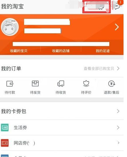 更换手机淘宝叮当猫铃声的图文教程