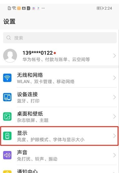 华为nova4设置全屏的具体操作步骤截图