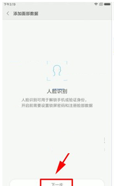 红米s2设置人脸解锁的图文讲解截图