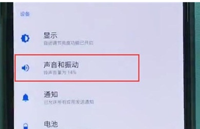 一加7pro关闭振动的简单操作教程截图