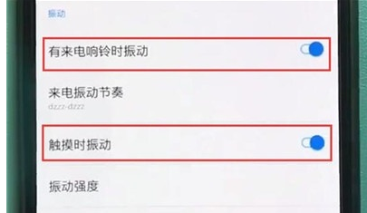 一加7pro关闭振动的简单操作教程截图