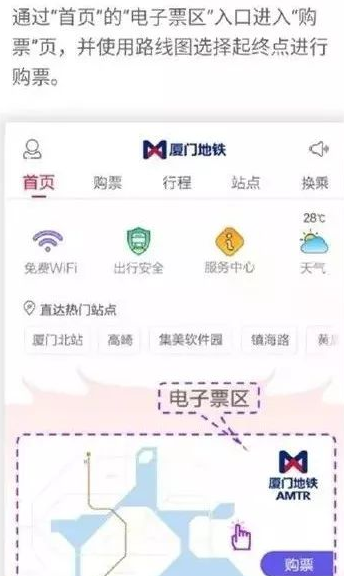 在厦门地铁中进行购票的方法介绍