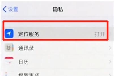 iphonex中开启定位的操作步骤截图
