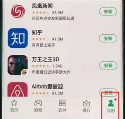 oppo A7关闭软件自动更新的图文教程截图