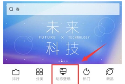 红米note8中设置动态壁纸的简单操作教程截图