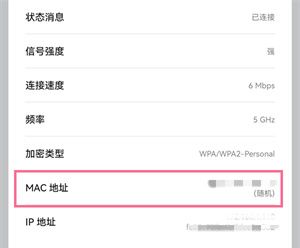 华为手机Mac地址如何查？华为手机Mac地址查询方法截图