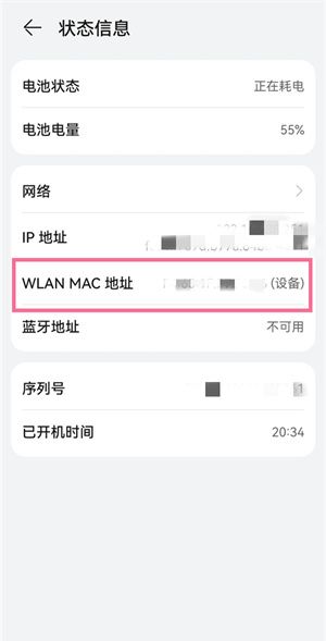 华为手机Mac地址如何查？华为手机Mac地址查询方法截图