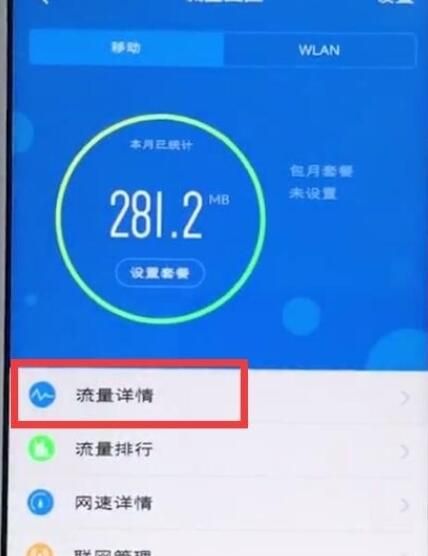 vivo手机中查看流量使用情况的详细步骤截图