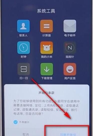 在小米手机里打开小爱同学的具体操作截图