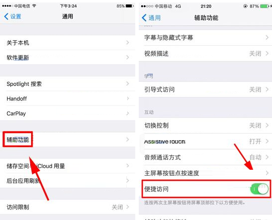 iPhone8Plus设置便捷访问的基础操作截图