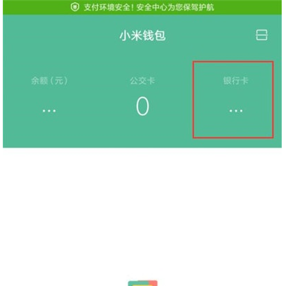 小米cc9开启闪付的操作教程截图