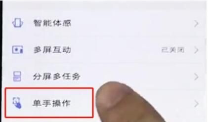 vivo手机中关闭单手模式的详细步骤截图