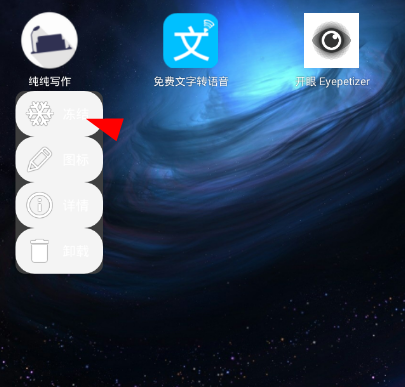 冷桌面app冻结应用的具体操作步骤截图