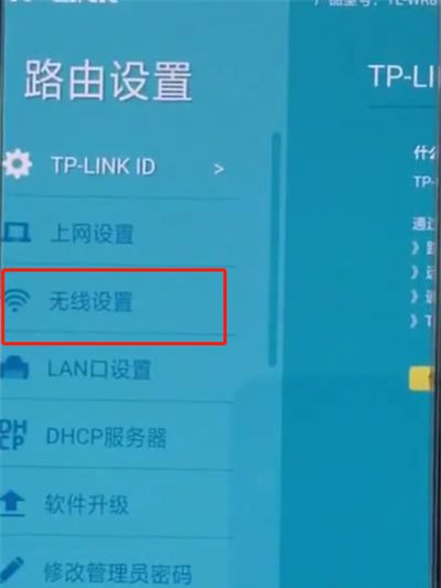 tplink路由器中更改信道的操作步骤截图