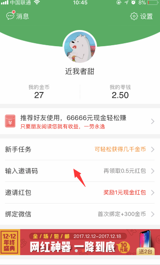 趣头条徒弟进贡金币的方法介绍截图