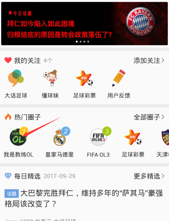 在懂球帝中进行发帖的具体操作步骤截图