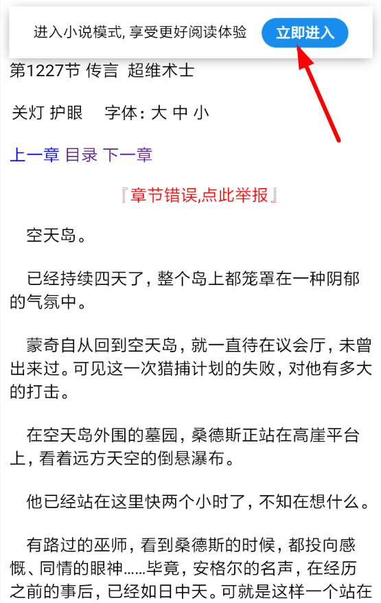 夸克浏览器中进入小说模式的详细图文讲解截图