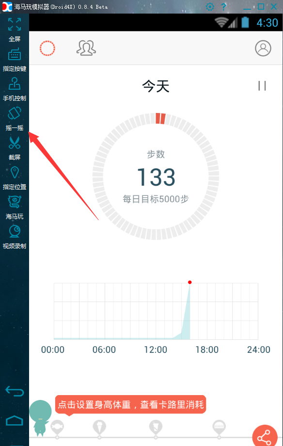 在春雨计步器中刷步数的技巧分享截图