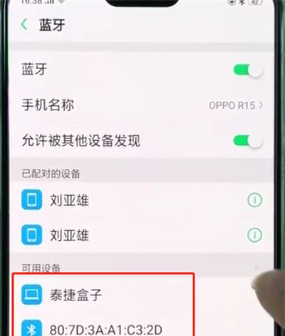 oppor15使用蓝牙的简单步骤截图