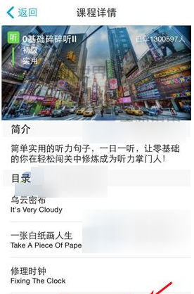 掌中英语app添加课程的图文教程截图