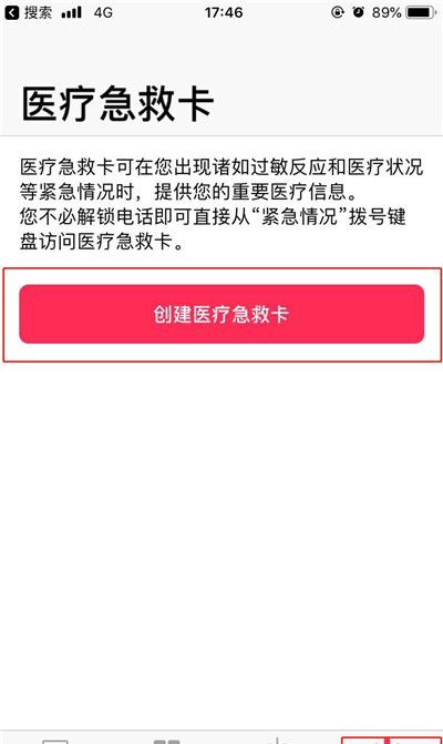 iphonexs添加紧急联络人的操作过程截图