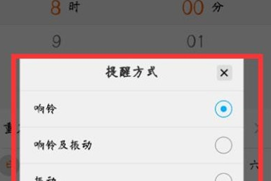 vivoS1设置闹钟铃声提醒方式的操作过程截图