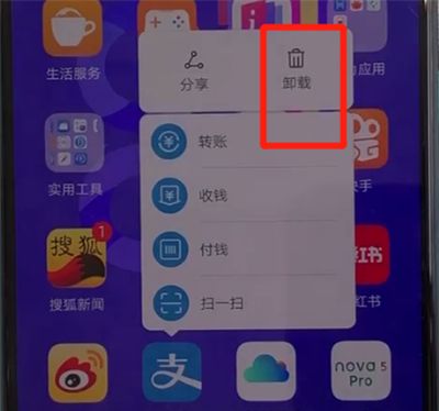 华为nova5中卸载应用的操作方法截图