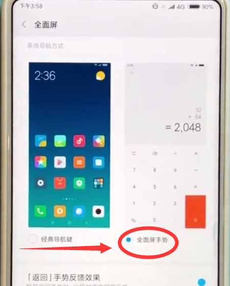 小米mix2s中返回上一级的简单方法截图