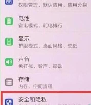 华为畅享10中设置锁屏密码的简单步骤截图