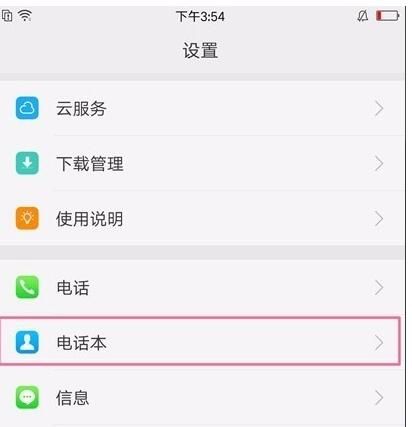 oppo a91中导入联系人的操作步骤截图