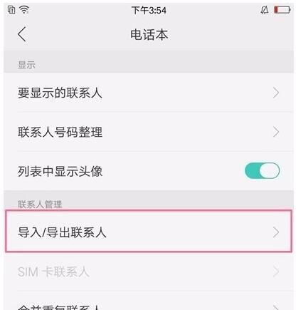 oppo a91中导入联系人的操作步骤截图