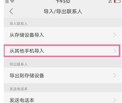 oppo a91中导入联系人的操作步骤截图