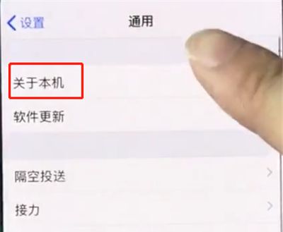 iphonex中辨别真伪的操作方法截图