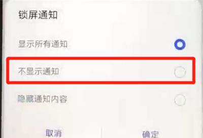 华为nova4e中关闭锁屏通知的简单操作教程截图