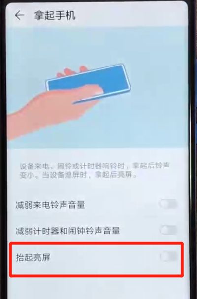 荣耀v20中设置抬起亮屏的操作教程截图