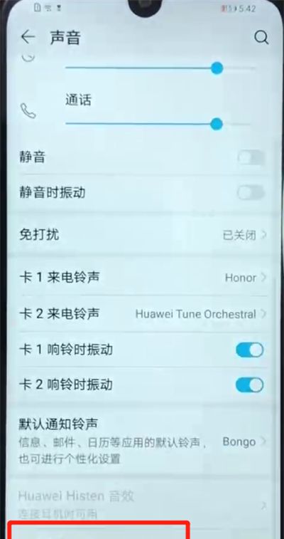 荣耀畅玩8a关闭触摸提示音的操作教程截图